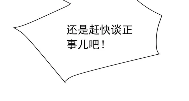 第283话 还是六哥最靠谱~ 第104页