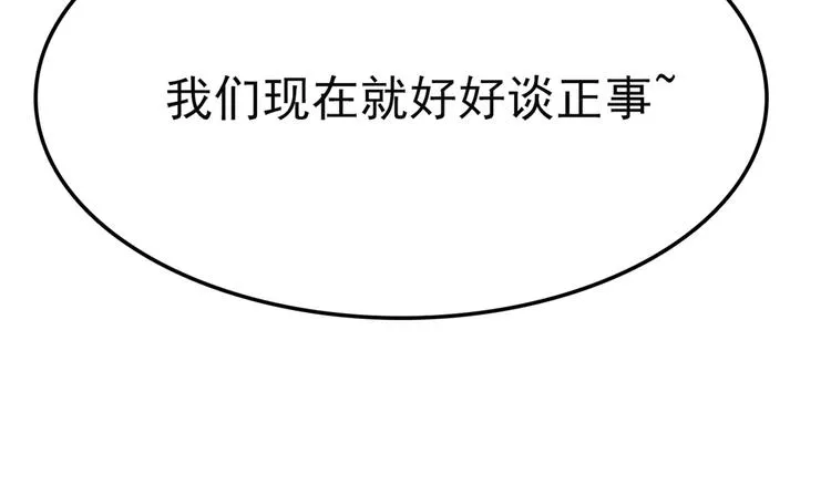 第283话 还是六哥最靠谱~ 第107页