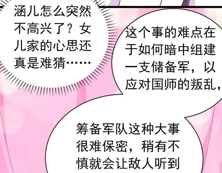 第284话 林涵流产了？！ 第24页