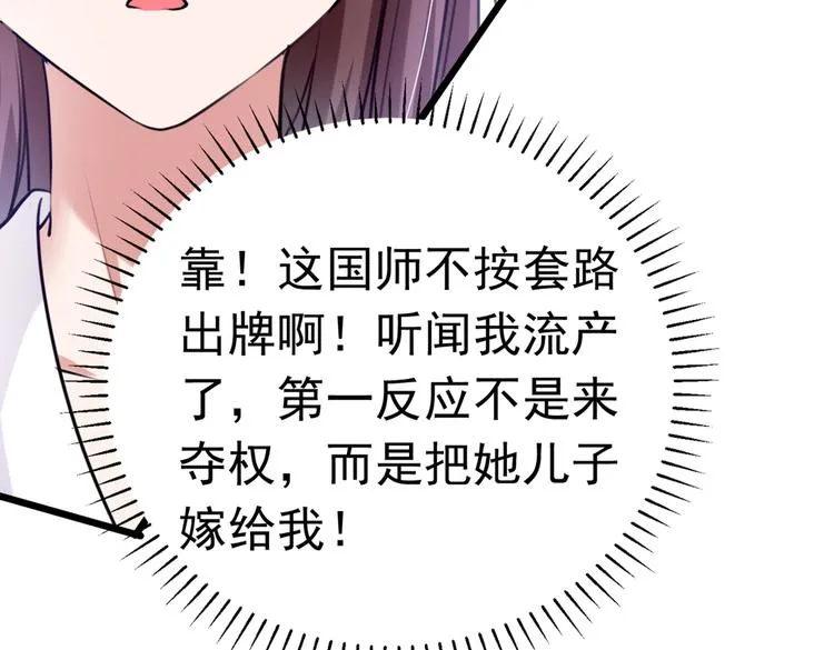 第284话 林涵流产了？！ 第104页