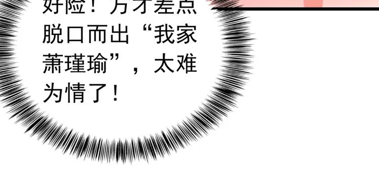 第285话 由萧瑾瑜做决定！ 第15页