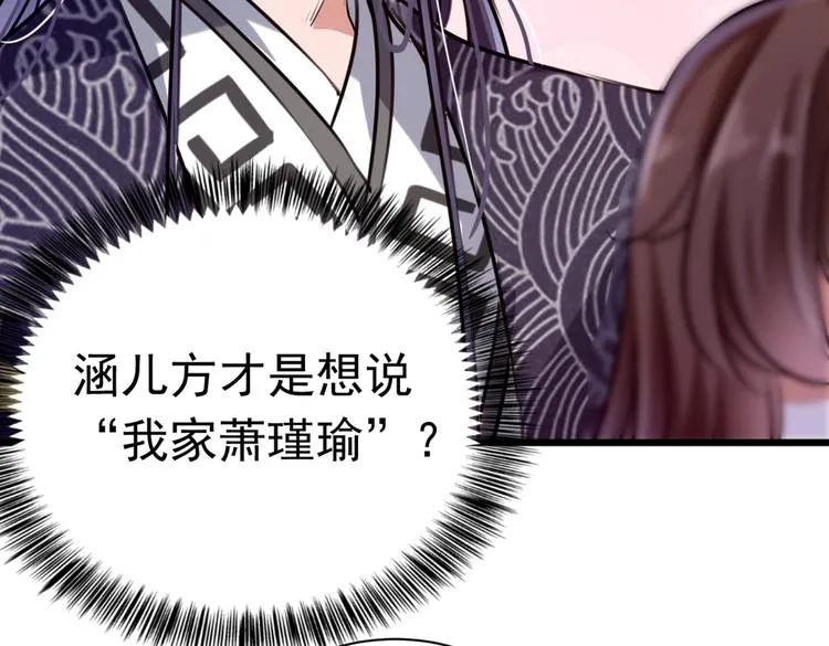 第285话 由萧瑾瑜做决定！ 第17页