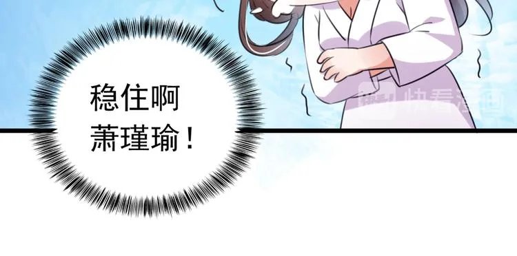 第285话 由萧瑾瑜做决定！ 第41页