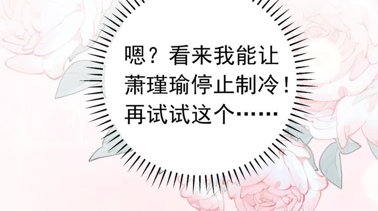 第285话 由萧瑾瑜做决定！ 第48页