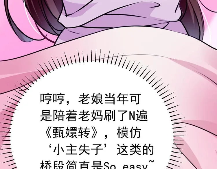 第285话 由萧瑾瑜做决定！ 第68页