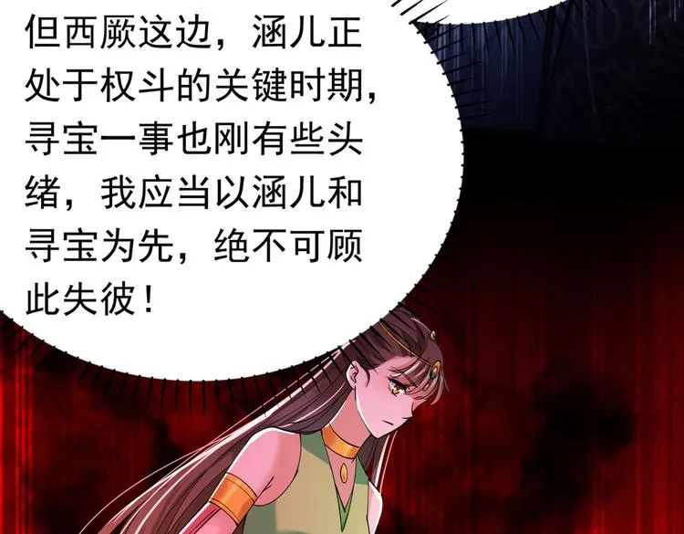 第286话 面临抉择 第50页