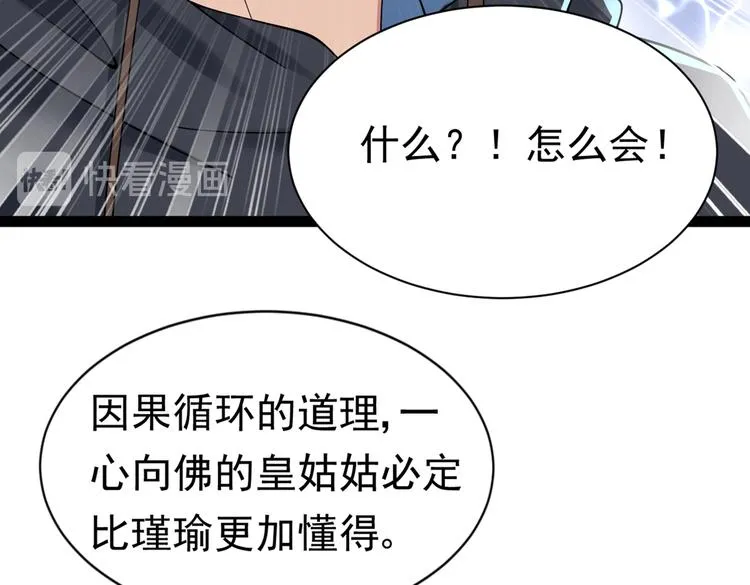 第286话 面临抉择 第75页