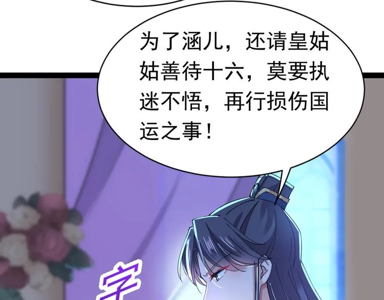 第286话 面临抉择 第77页