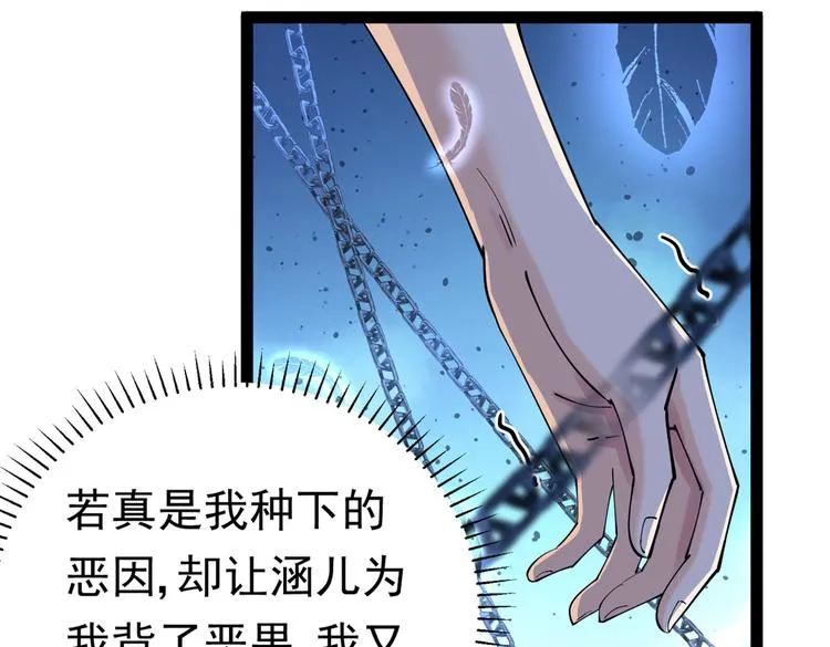 第286话 面临抉择 第87页
