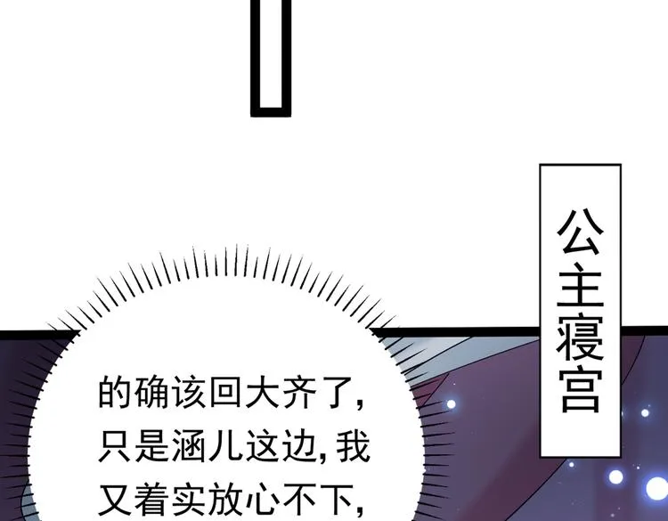 第286话 面临抉择 第97页