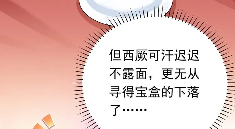 第287话 西厥皇室的特别招待 第13页