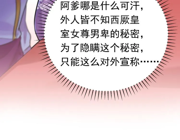 第287话 西厥皇室的特别招待 第21页