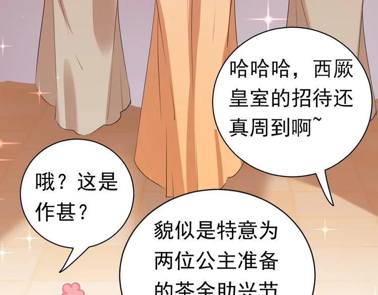 第287话 西厥皇室的特别招待 第45页