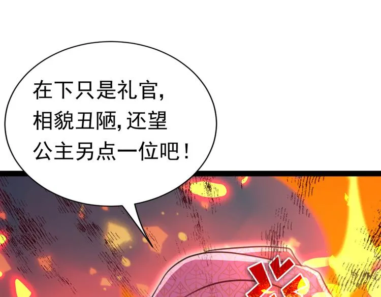 第287话 西厥皇室的特别招待 第66页