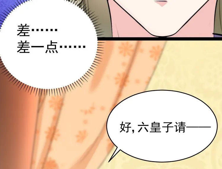 第287话 西厥皇室的特别招待 第99页