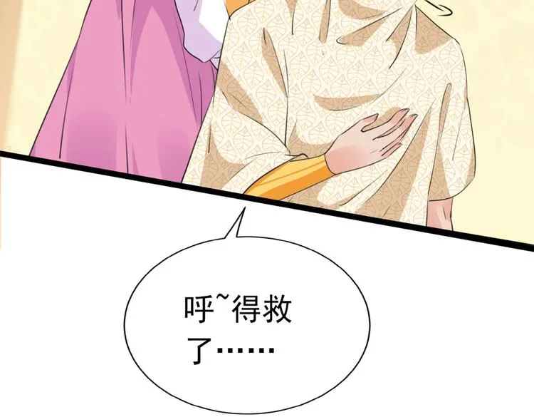 第287话 西厥皇室的特别招待 第101页