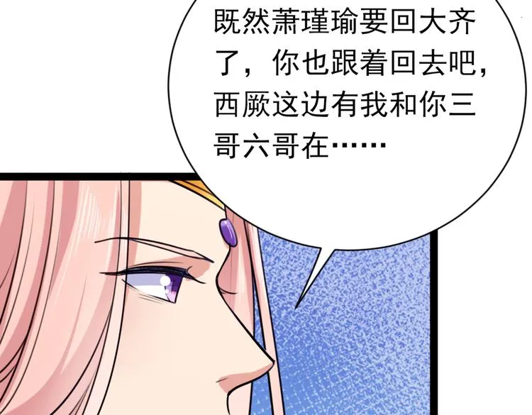 第289话 我不会离开西厥的！ 第8页