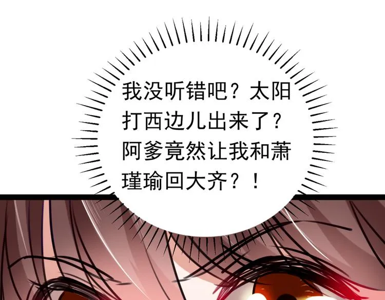 第289话 我不会离开西厥的！ 第16页