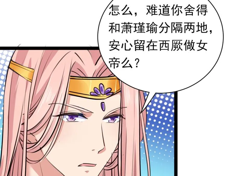 第289话 我不会离开西厥的！ 第18页