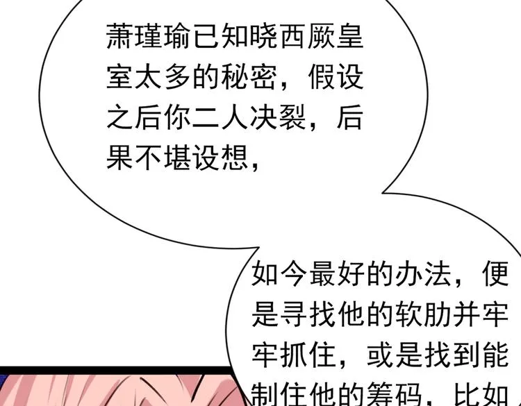 第289话 我不会离开西厥的！ 第33页
