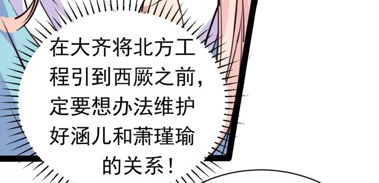 第289话 我不会离开西厥的！ 第35页