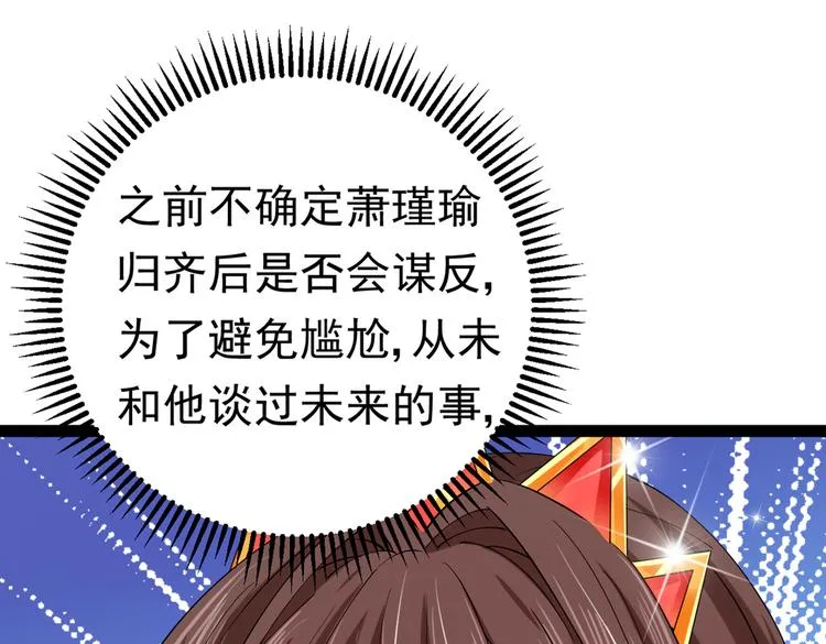 第289话 我不会离开西厥的！ 第52页