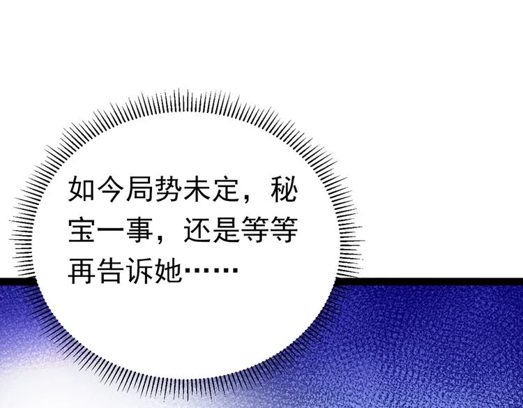 第289话 我不会离开西厥的！ 第56页
