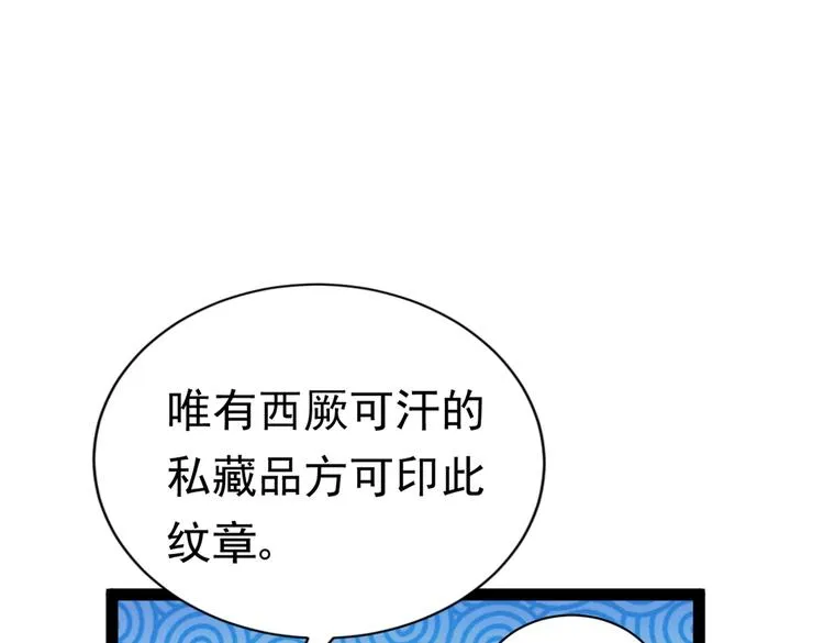 第289话 我不会离开西厥的！ 第72页