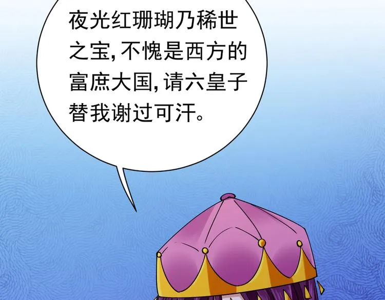 第289话 我不会离开西厥的！ 第75页