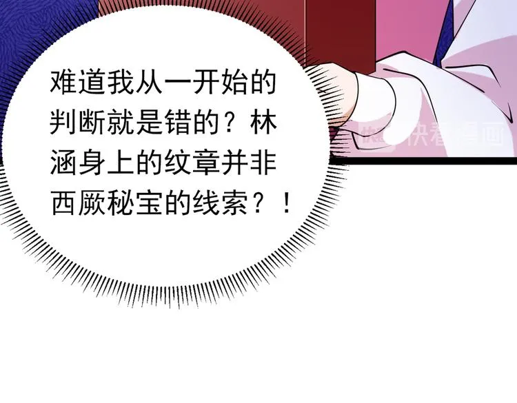 第289话 我不会离开西厥的！ 第77页