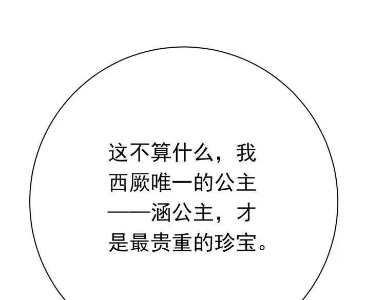 第289话 我不会离开西厥的！ 第79页