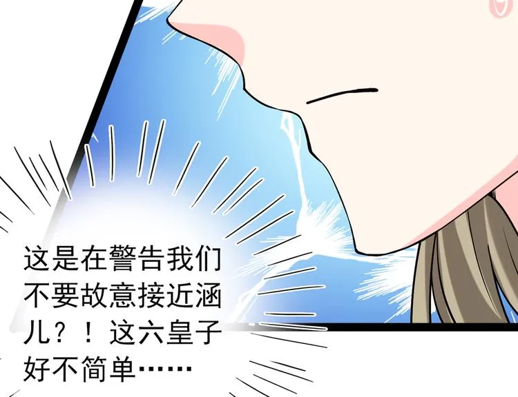 第289话 我不会离开西厥的！ 第84页