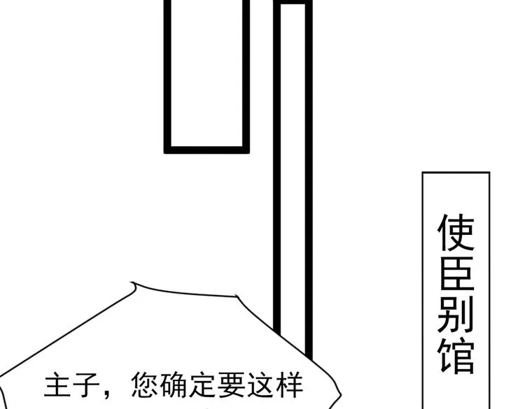 第289话 我不会离开西厥的！ 第86页