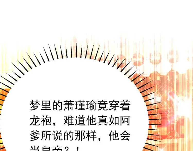 第290话 萧瑾瑜会当皇帝？ 第31页
