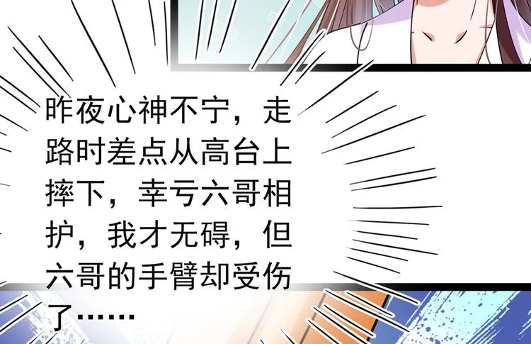 第290话 萧瑾瑜会当皇帝？ 第45页