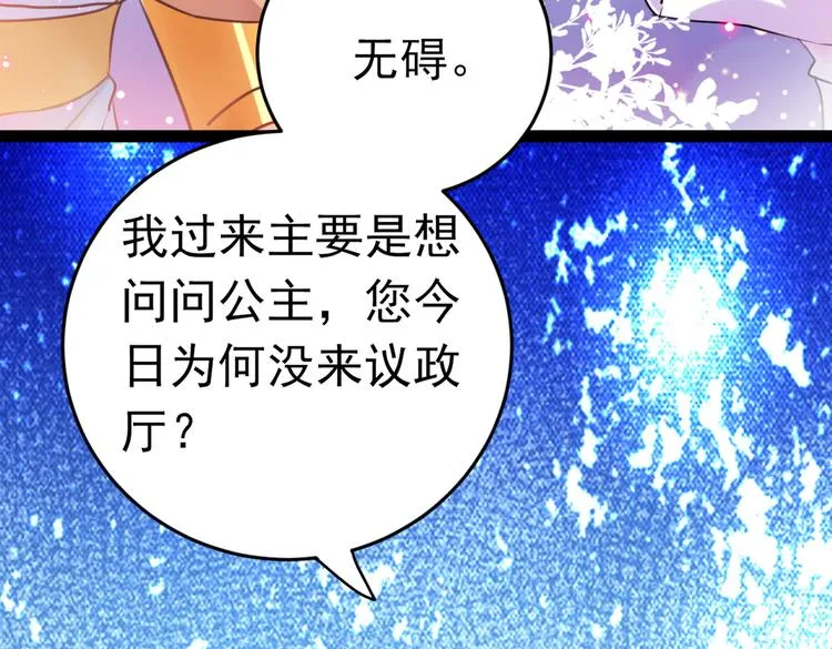 第290话 萧瑾瑜会当皇帝？ 第50页