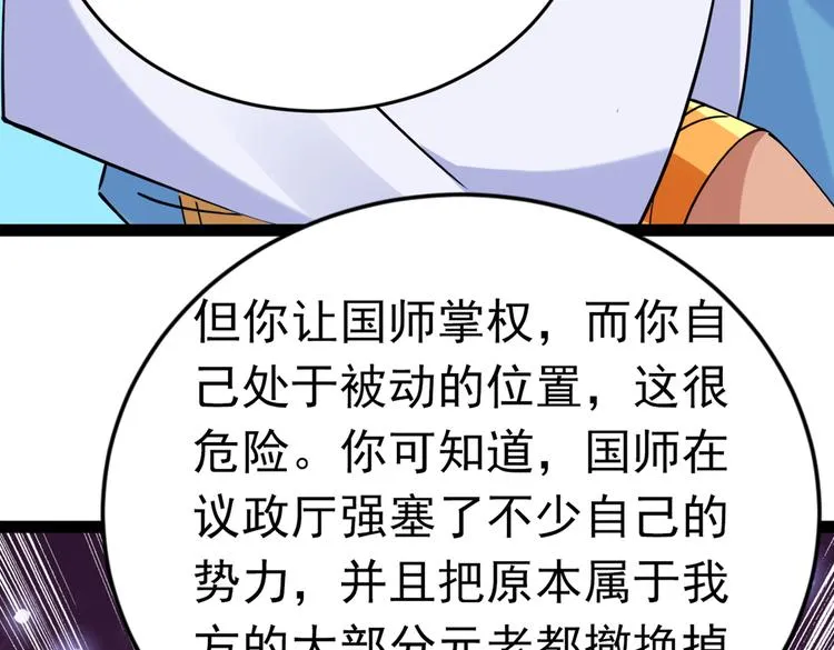 第290话 萧瑾瑜会当皇帝？ 第70页