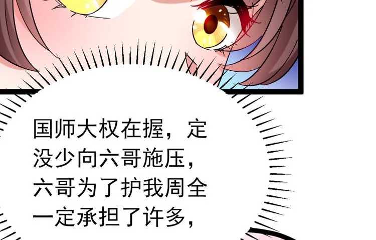第290话 萧瑾瑜会当皇帝？ 第77页