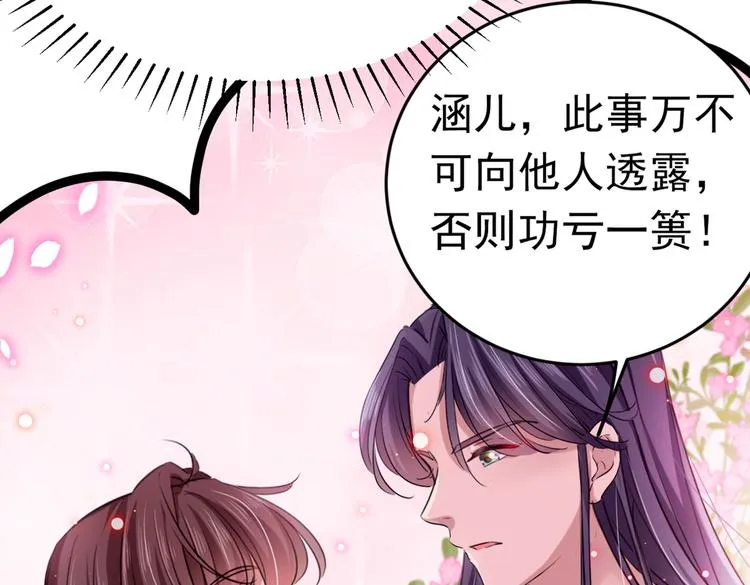 第290话 萧瑾瑜会当皇帝？ 第78页