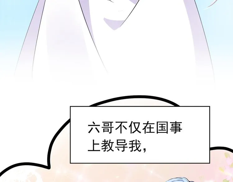 第290话 萧瑾瑜会当皇帝？ 第84页