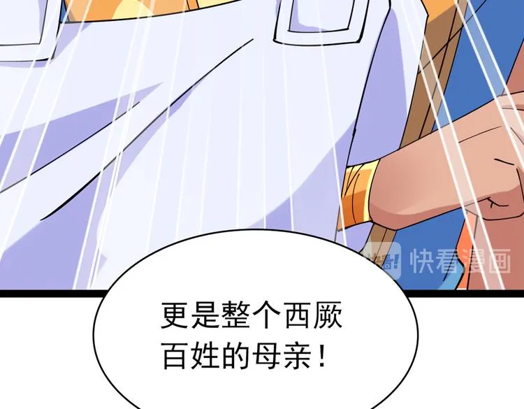 第290话 萧瑾瑜会当皇帝？ 第92页