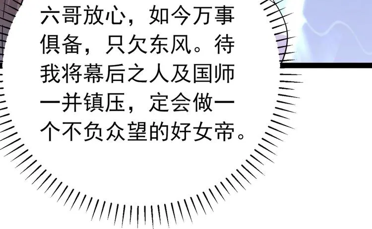 第290话 萧瑾瑜会当皇帝？ 第96页
