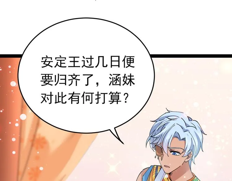第290话 萧瑾瑜会当皇帝？ 第97页