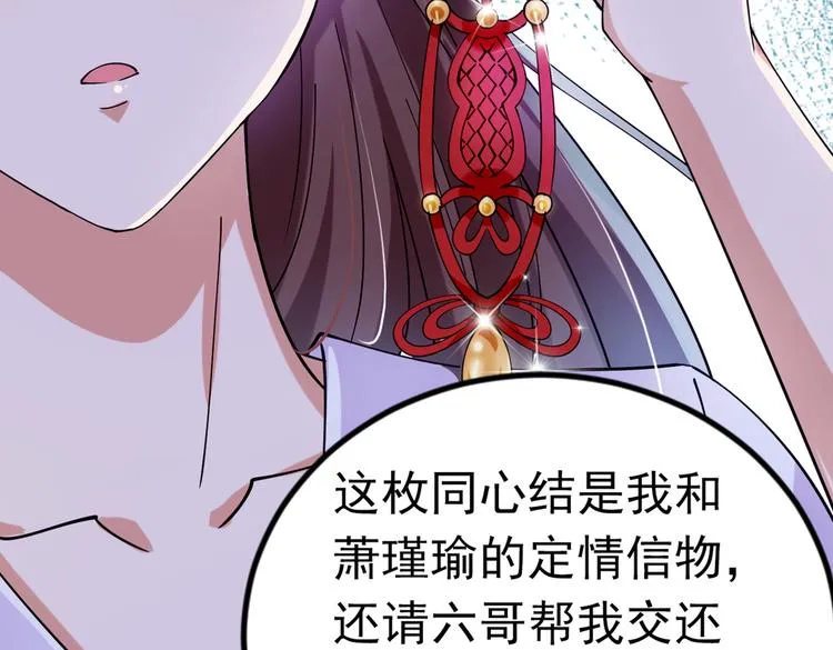 第290话 萧瑾瑜会当皇帝？ 第101页