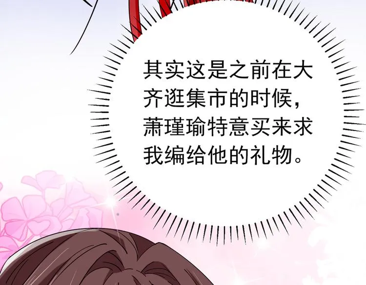 第290话 萧瑾瑜会当皇帝？ 第103页