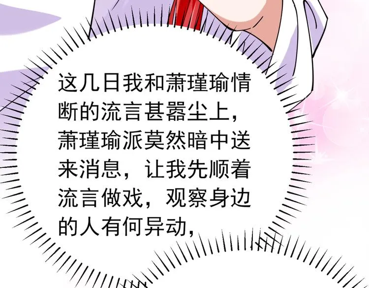 第290话 萧瑾瑜会当皇帝？ 第106页