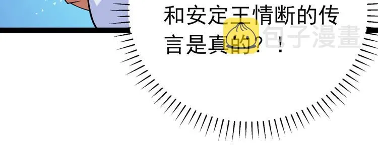 第290话 萧瑾瑜会当皇帝？ 第111页