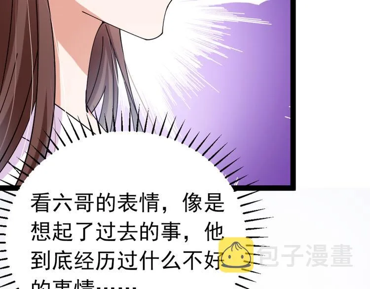 第291话 六哥的过去 第13页