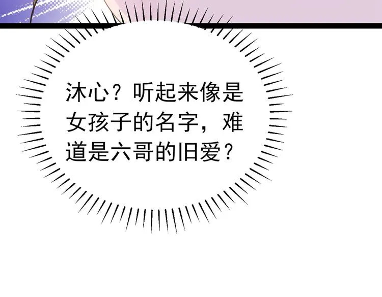 第291话 六哥的过去 第22页