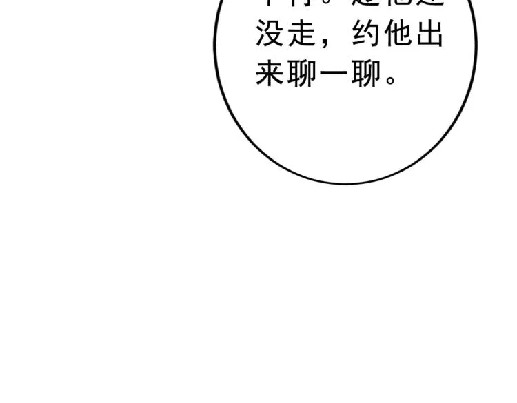 第292话 带你去我的秘密基地 第23页